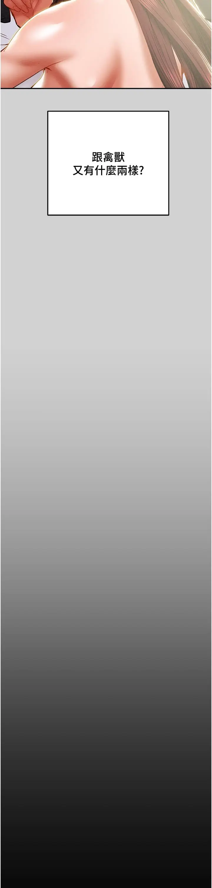 漫画《纯情女攻略计划》第78话第24张图