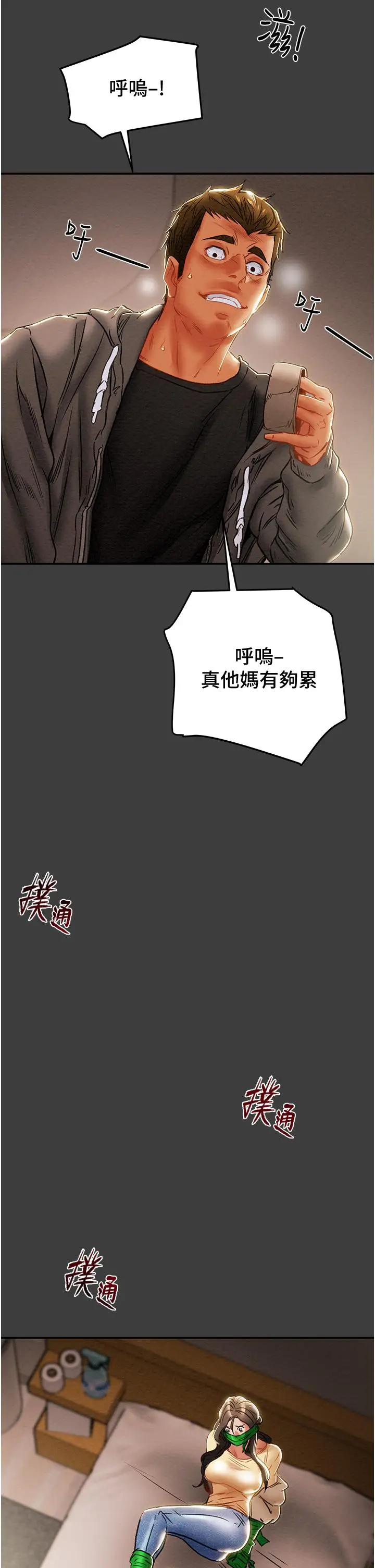 漫画《纯情女攻略计划》第78话第39张图