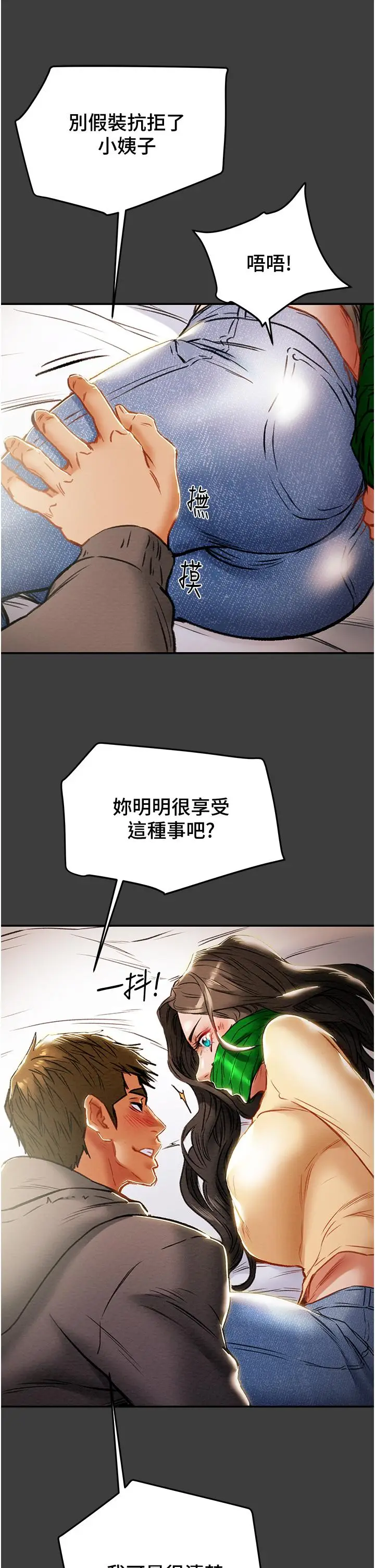 漫画《纯情女攻略计划》第78话第45张图