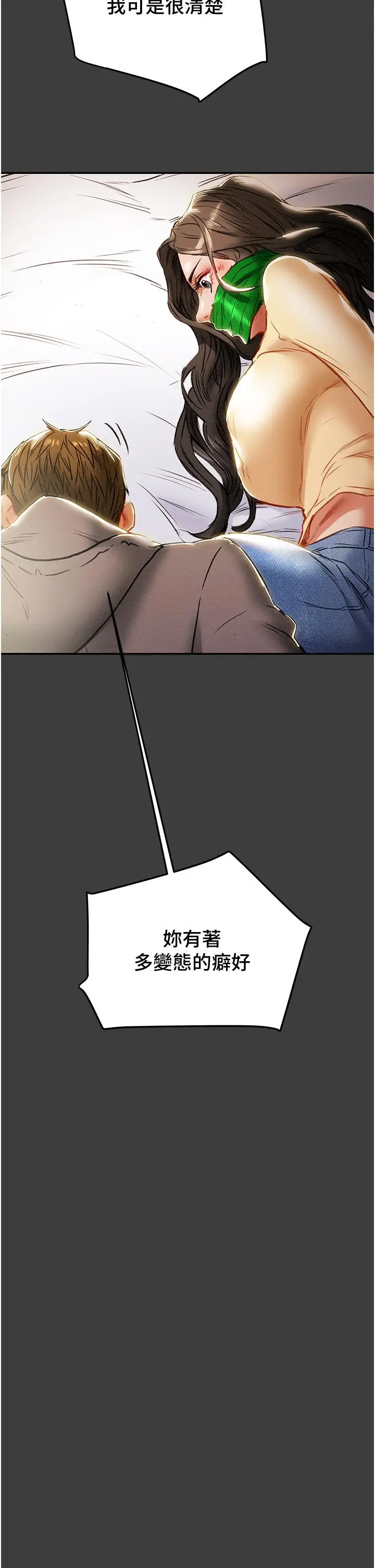 漫画《纯情女攻略计划》第78话第46张图