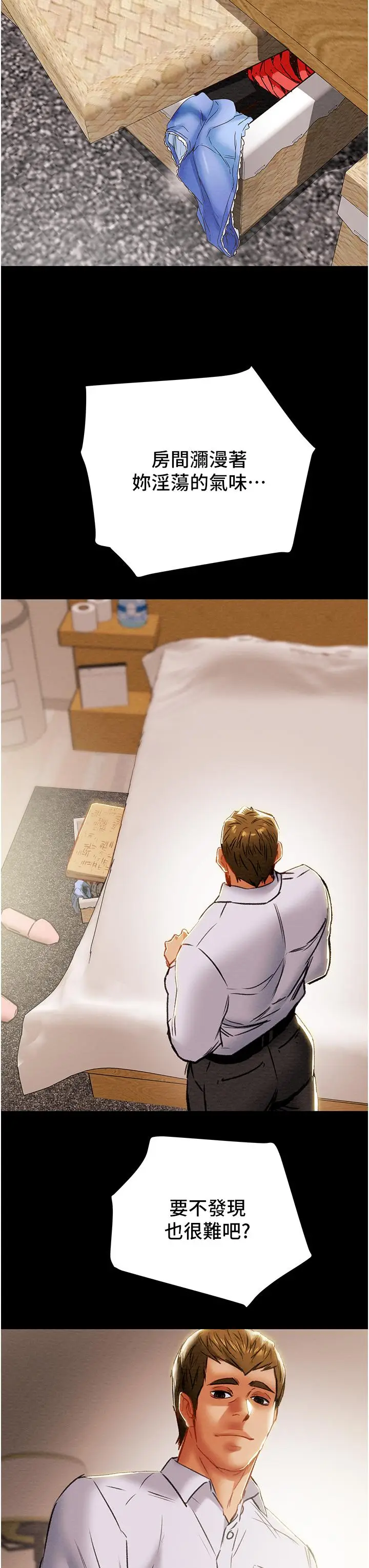 漫画《纯情女攻略计划》第78话第50张图