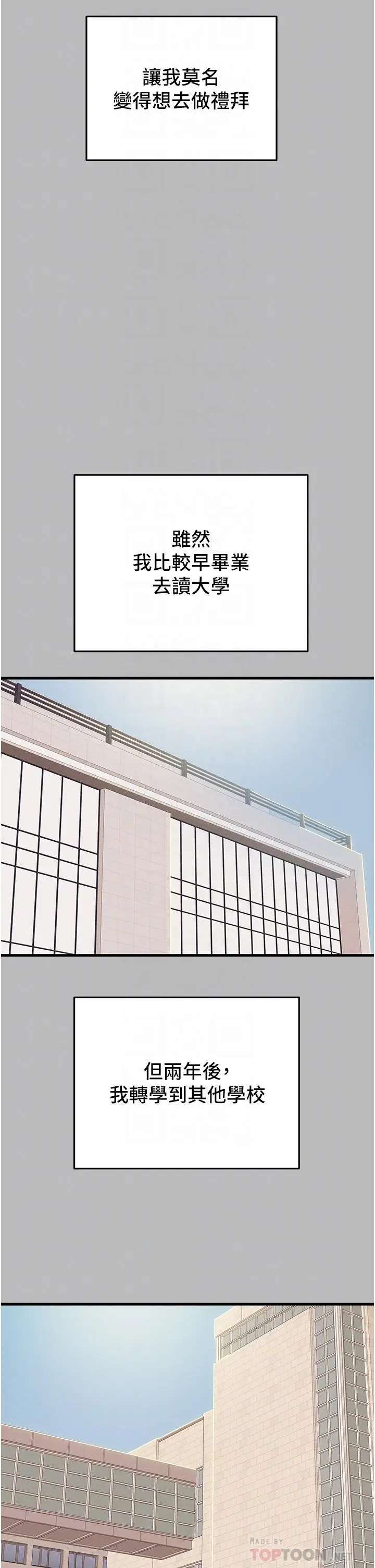 漫画《纯情女攻略计划》第79话第10张图