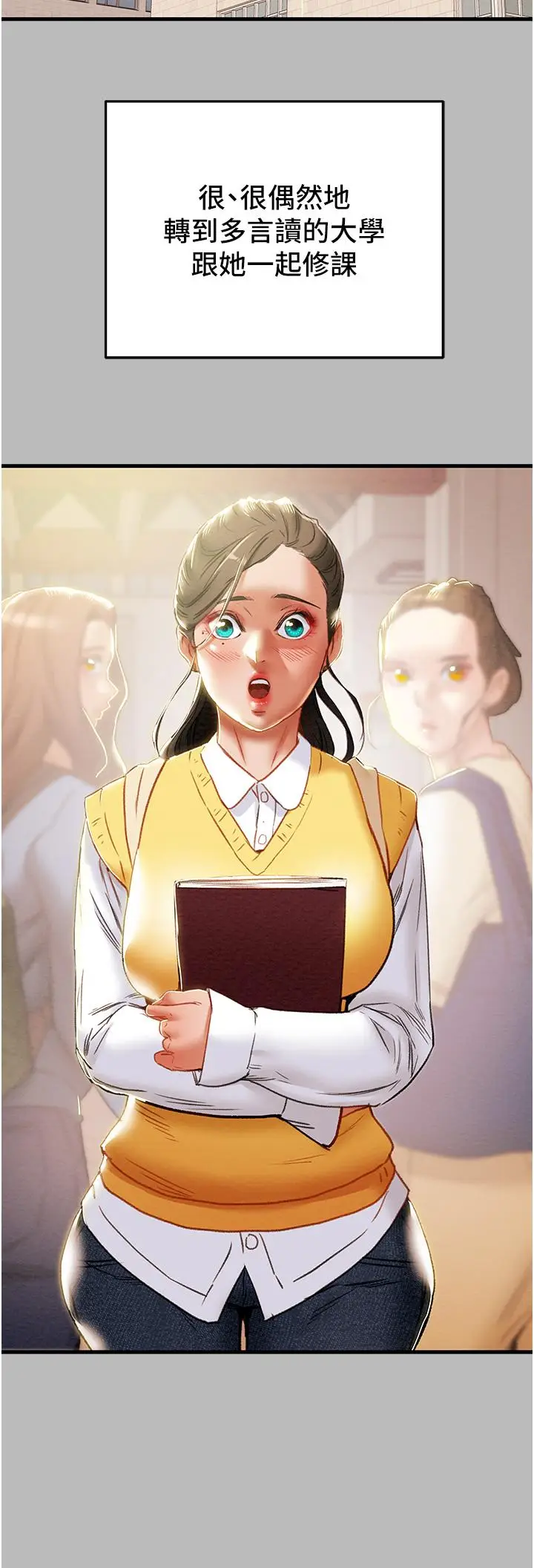 漫画《纯情女攻略计划》第79话第11张图