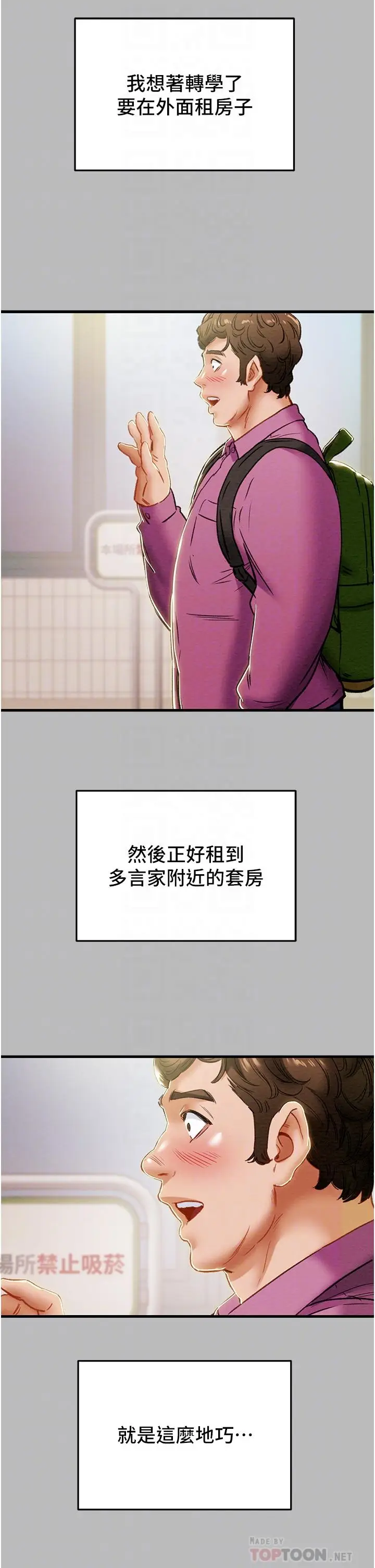漫画《纯情女攻略计划》第79话第12张图