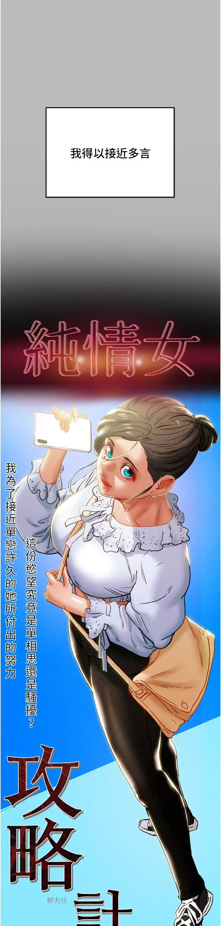 漫画《纯情女攻略计划》第79话第13张图