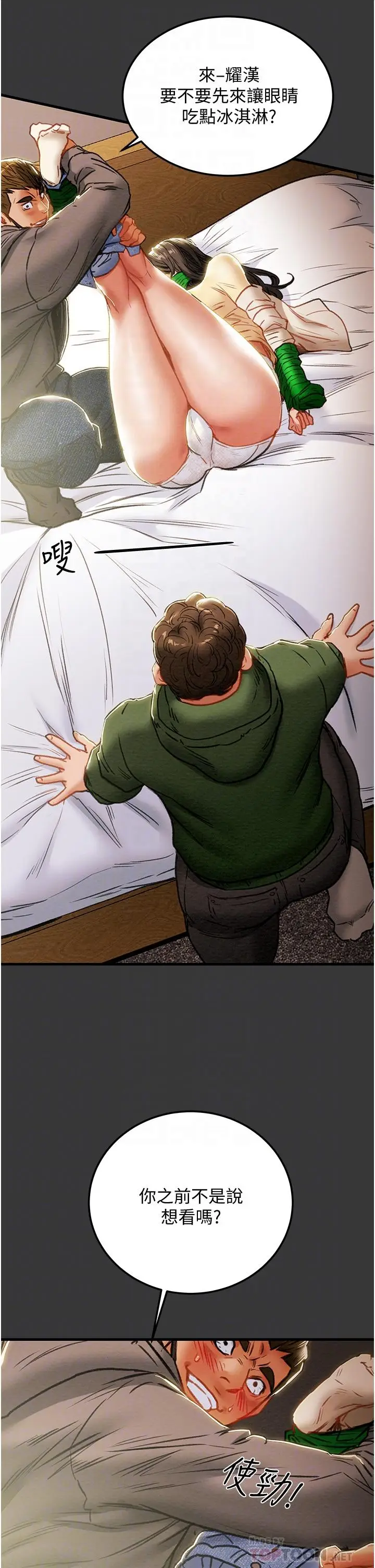 漫画《纯情女攻略计划》第79话第16张图