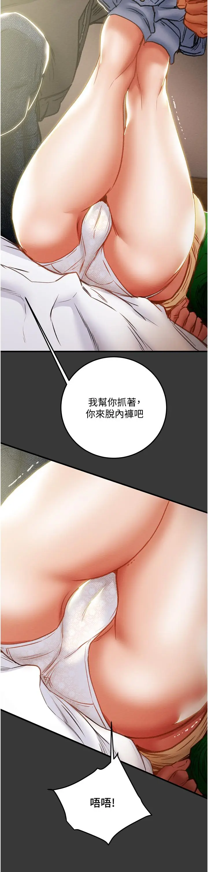 漫画《纯情女攻略计划》第79话第17张图