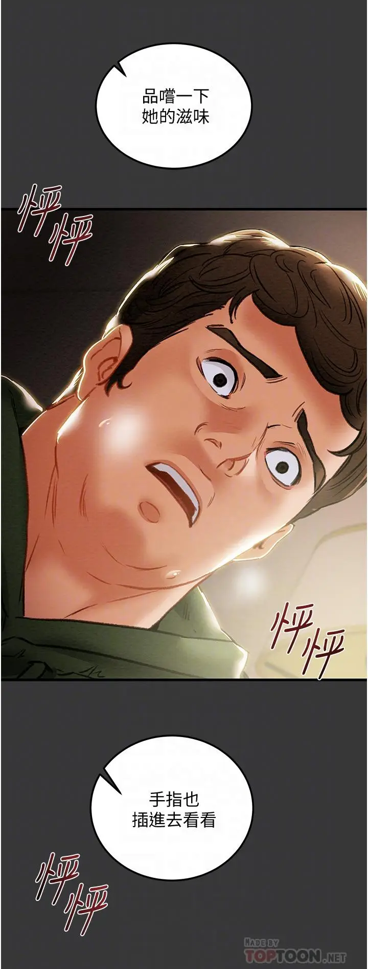 漫画《纯情女攻略计划》第79话第18张图