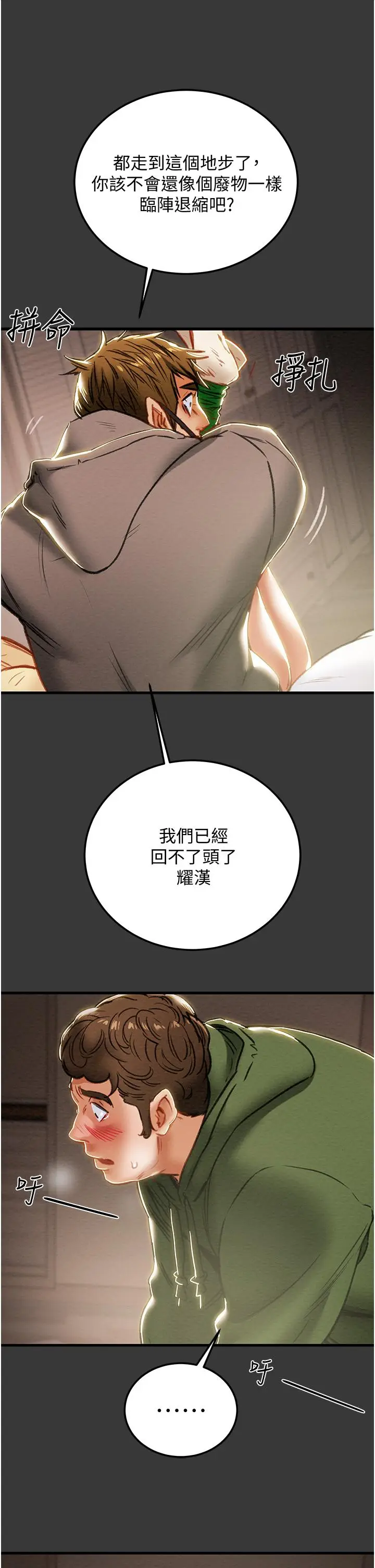 漫画《纯情女攻略计划》第79话第19张图