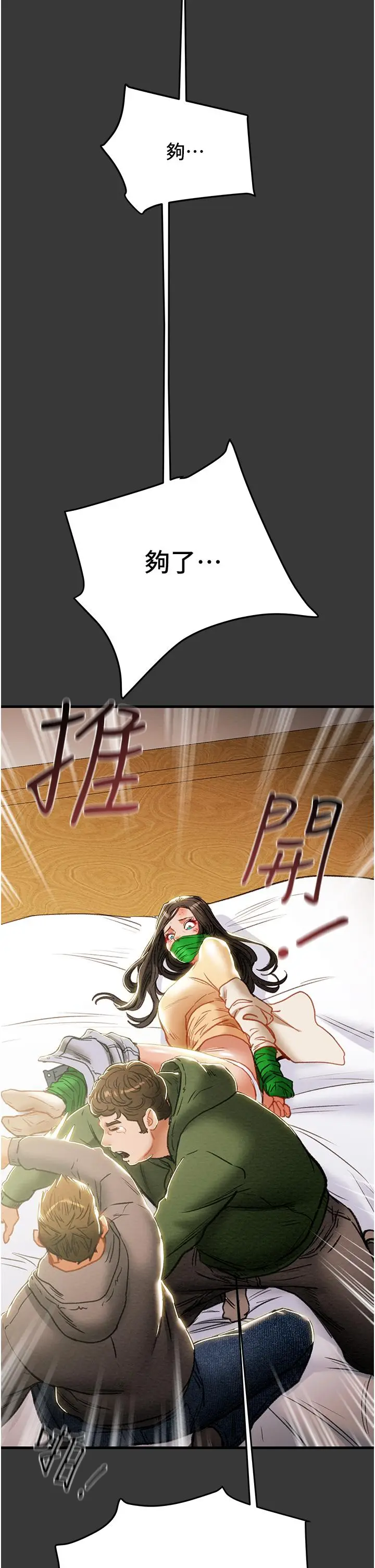 漫画《纯情女攻略计划》第79话第23张图
