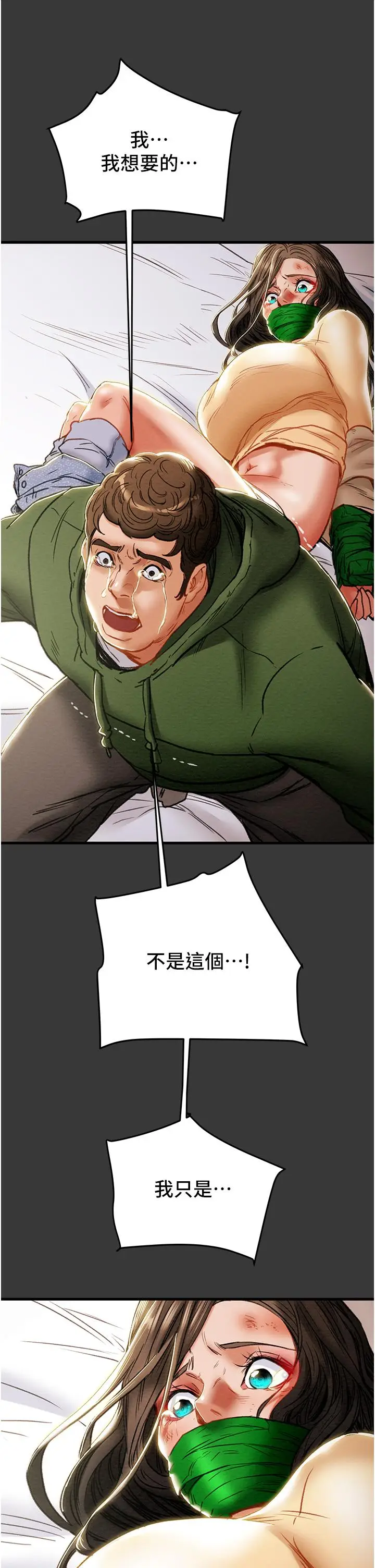 漫画《纯情女攻略计划》第79话第25张图