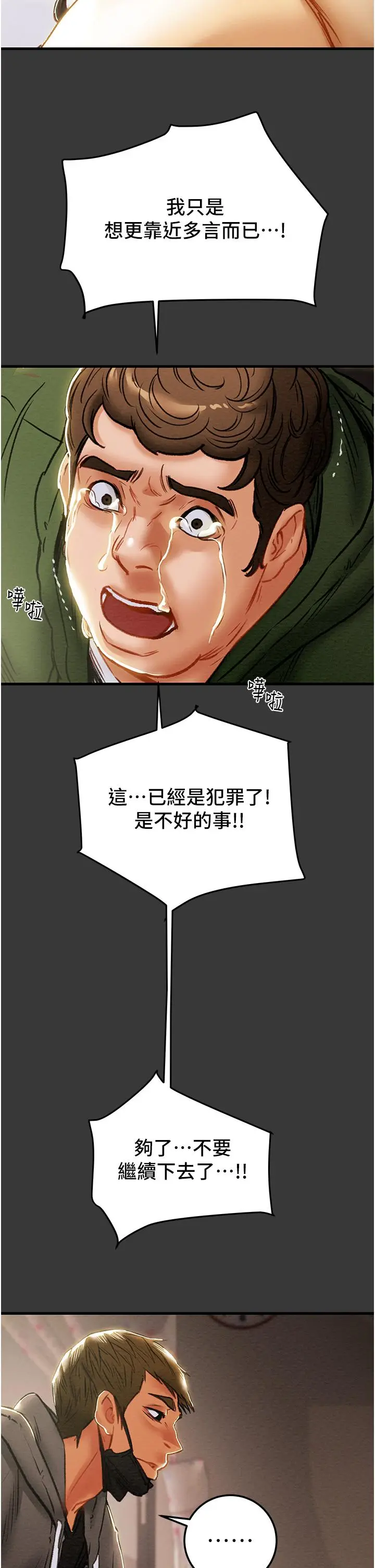 漫画《纯情女攻略计划》第79话第26张图