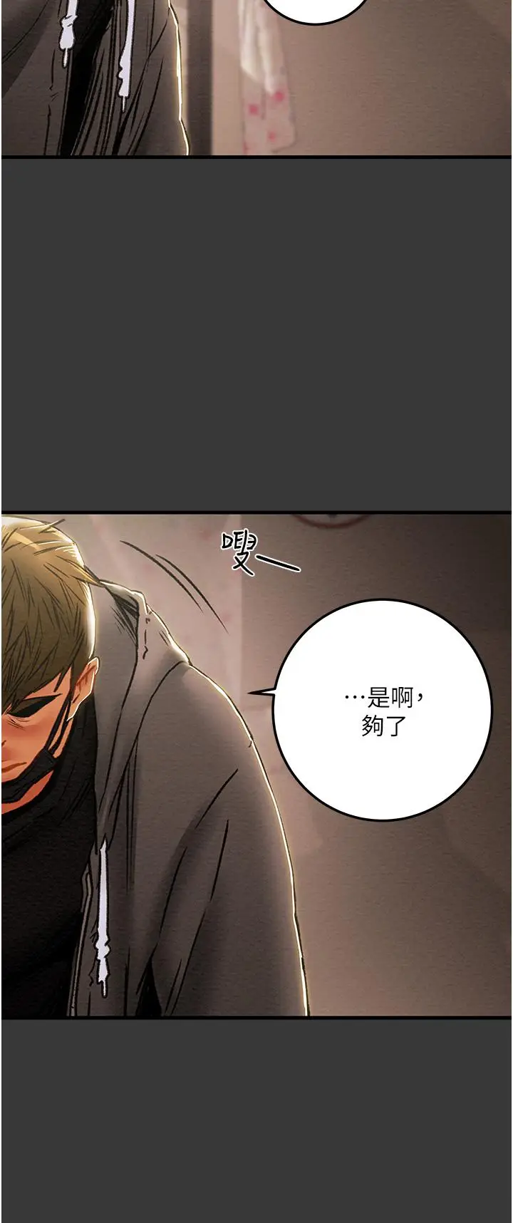 漫画《纯情女攻略计划》第79话第27张图