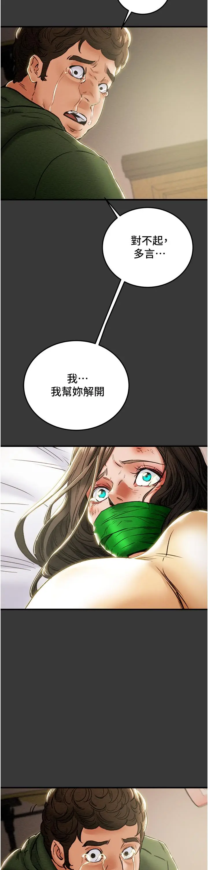漫画《纯情女攻略计划》第79话第29张图