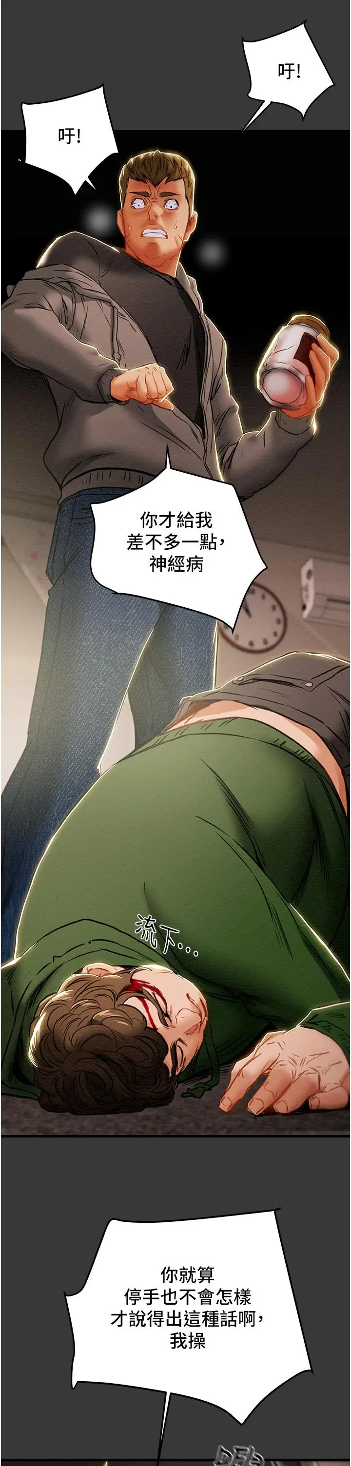 漫画《纯情女攻略计划》第79话第32张图