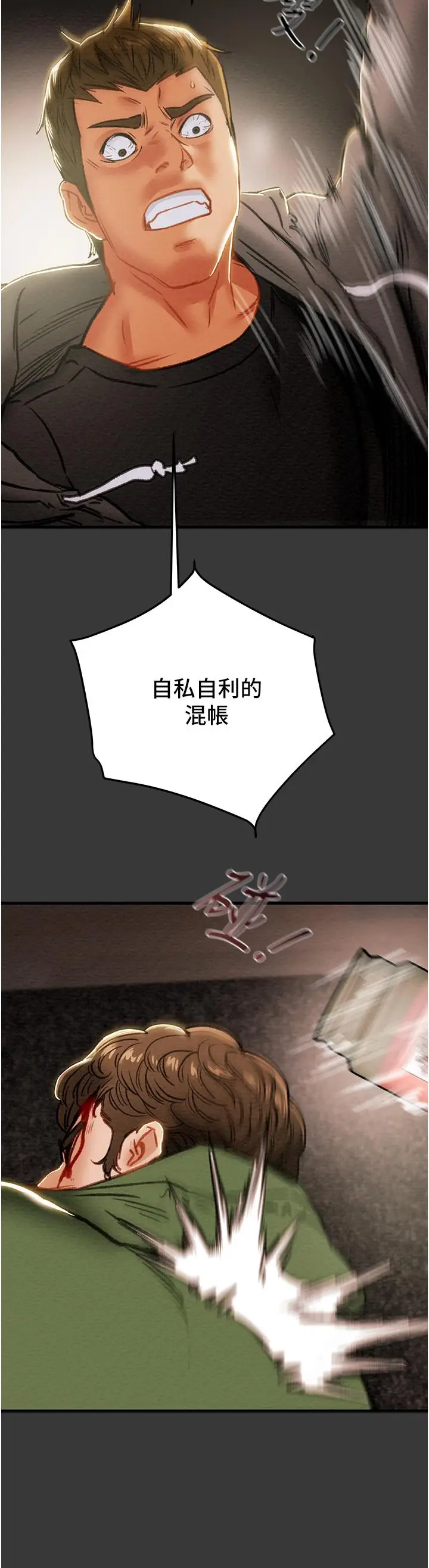 漫画《纯情女攻略计划》第79话第33张图