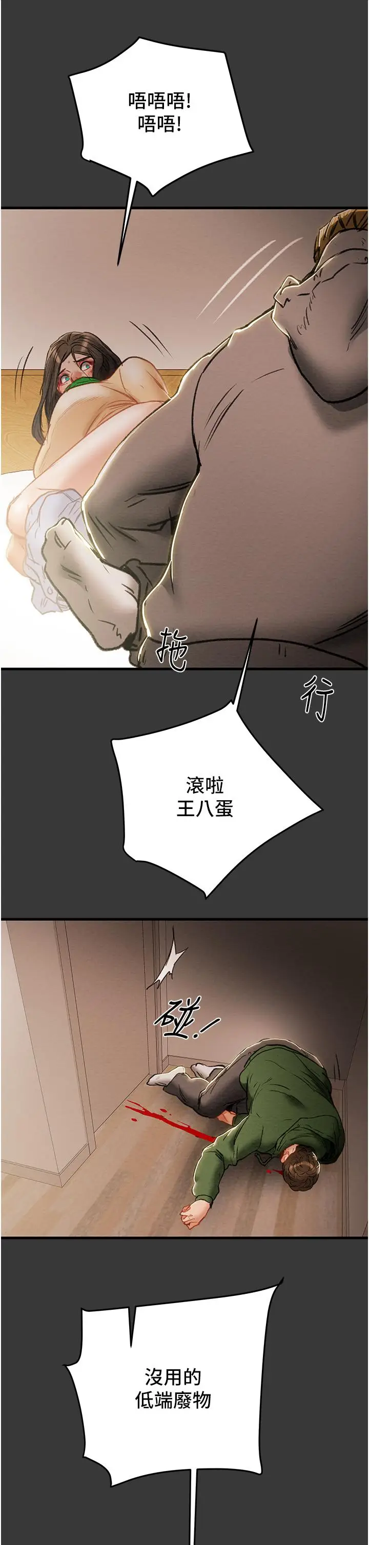 漫画《纯情女攻略计划》第79话第34张图