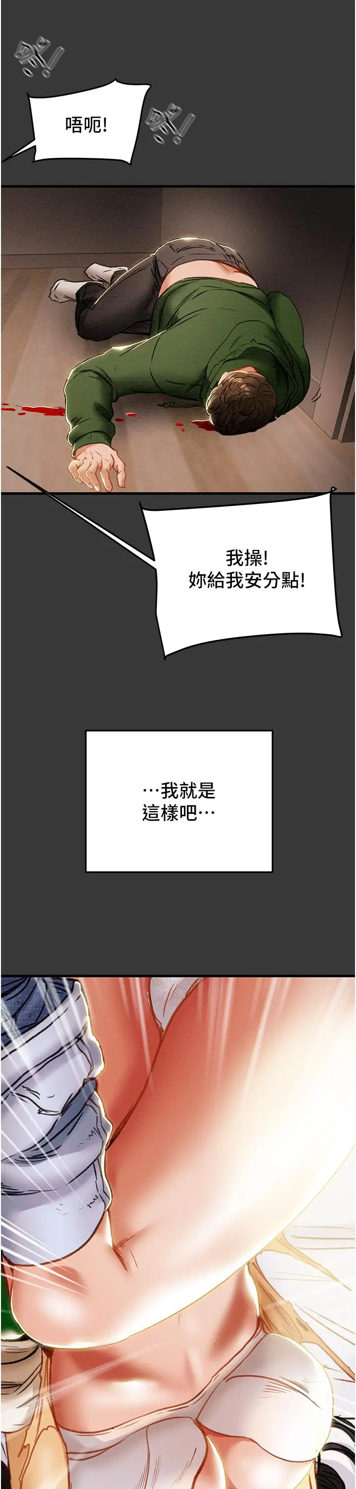 漫画《纯情女攻略计划》第79话第37张图