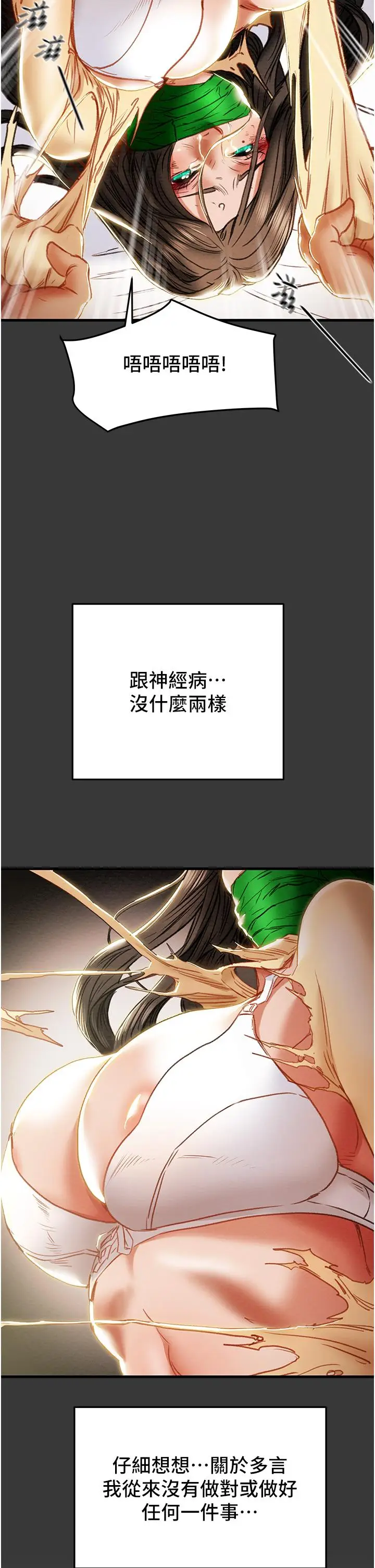 漫画《纯情女攻略计划》第79话第38张图