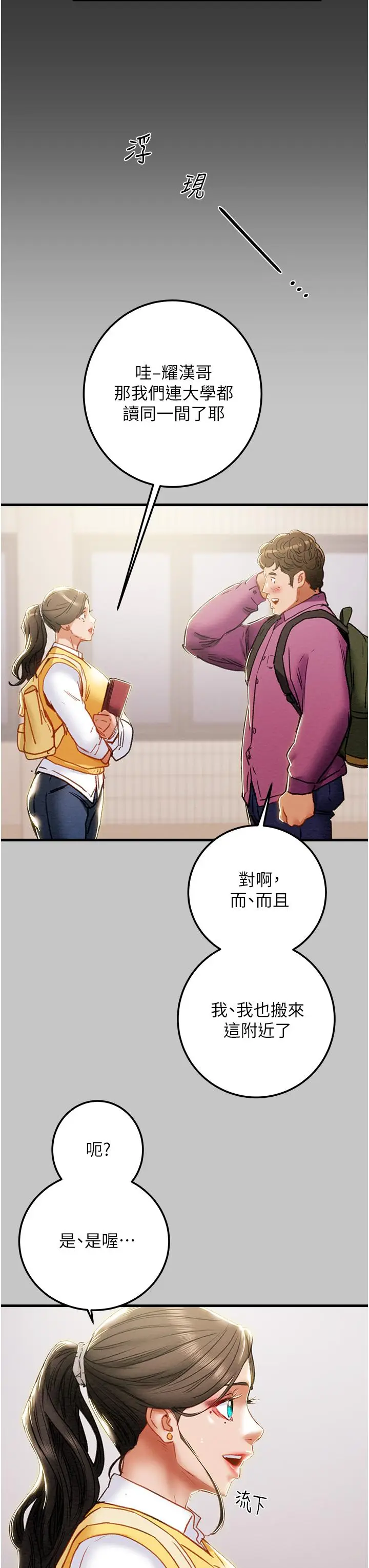 漫画《纯情女攻略计划》第79话第39张图