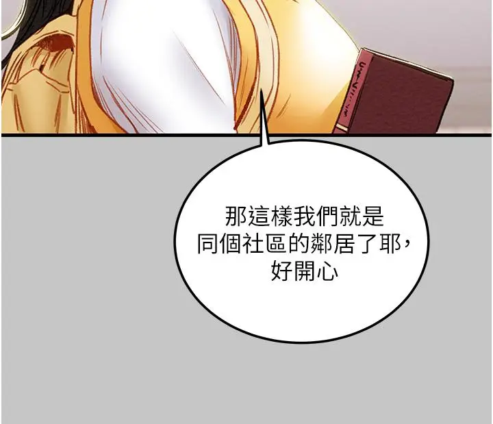 漫画《纯情女攻略计划》第79话第40张图