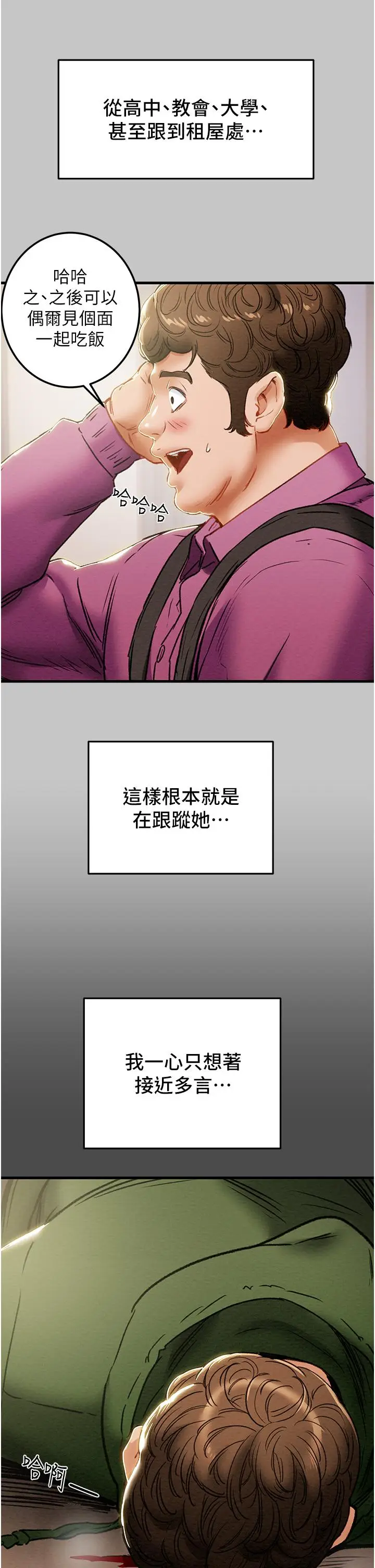 漫画《纯情女攻略计划》第79话第41张图