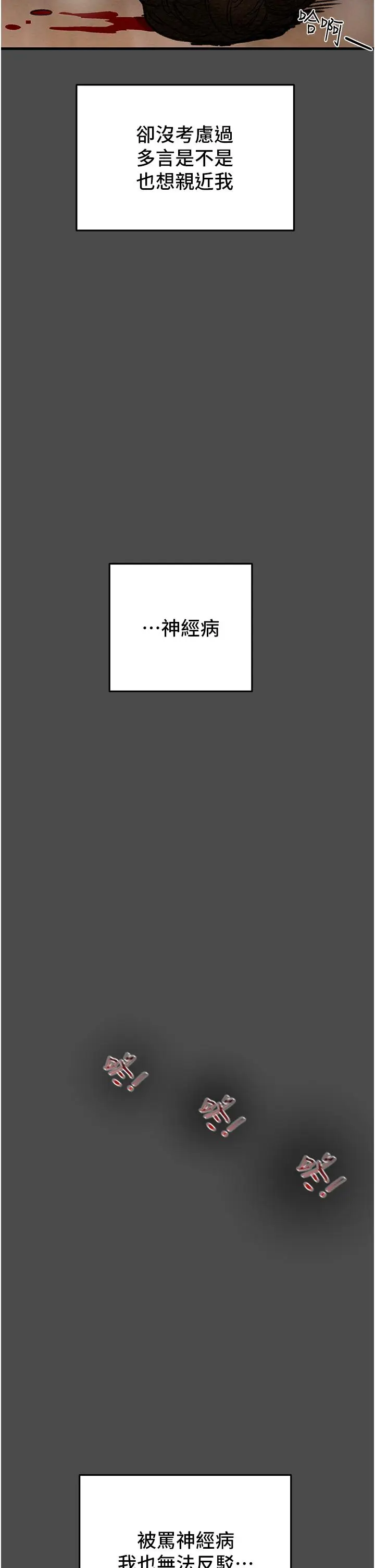 漫画《纯情女攻略计划》第79话第42张图