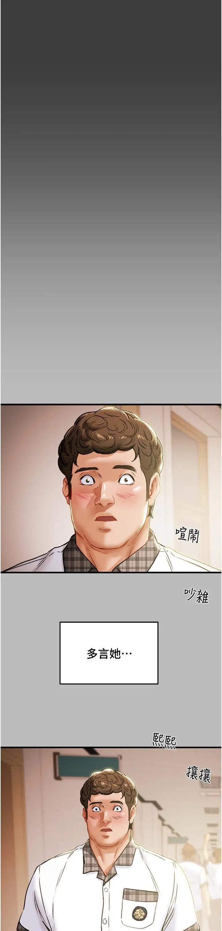 漫画《纯情女攻略计划》第79话第5张图