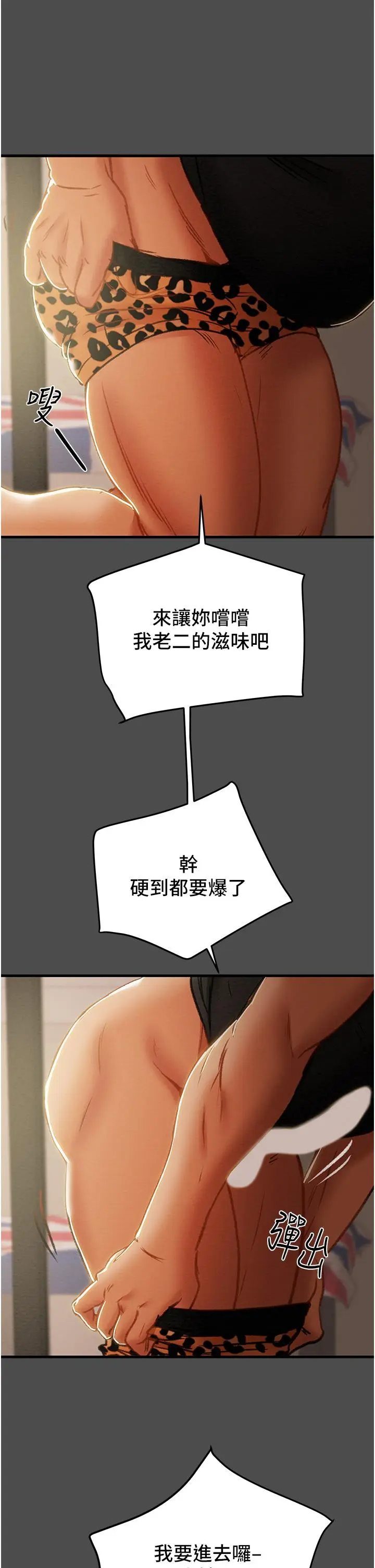漫画《纯情女攻略计划》第79话第51张图