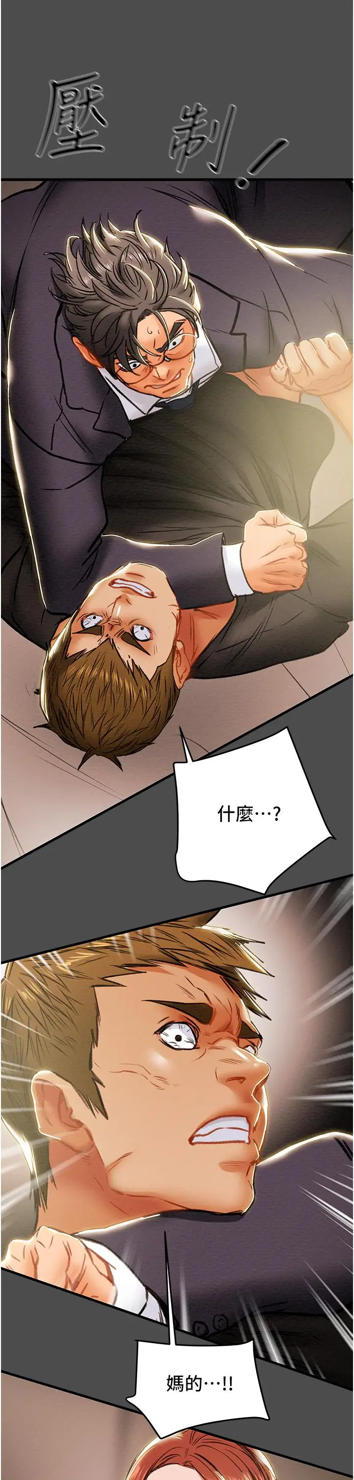 漫画《纯情女攻略计划》第79话第54张图