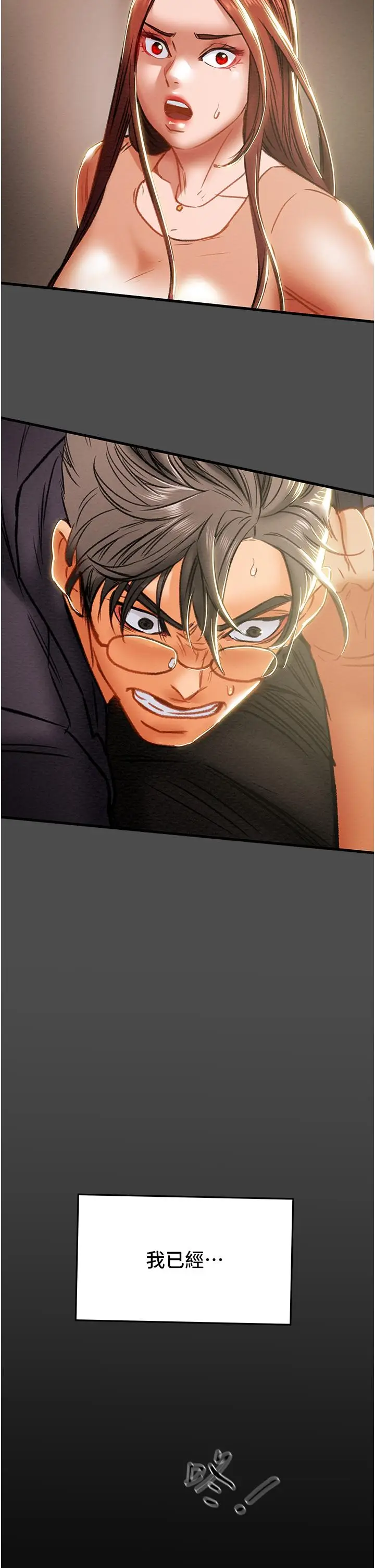 漫画《纯情女攻略计划》第79话第55张图