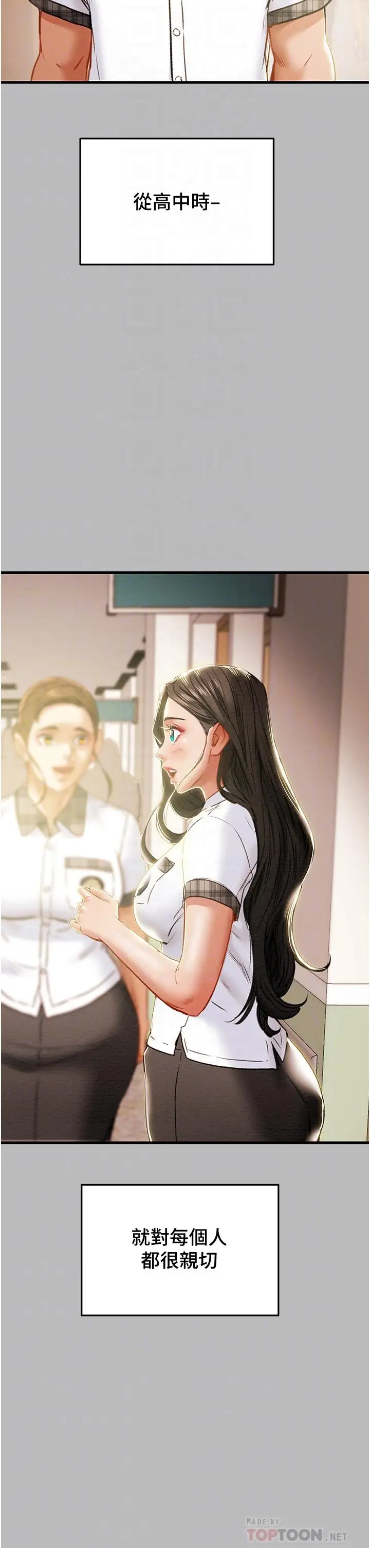 漫画《纯情女攻略计划》第79话第6张图