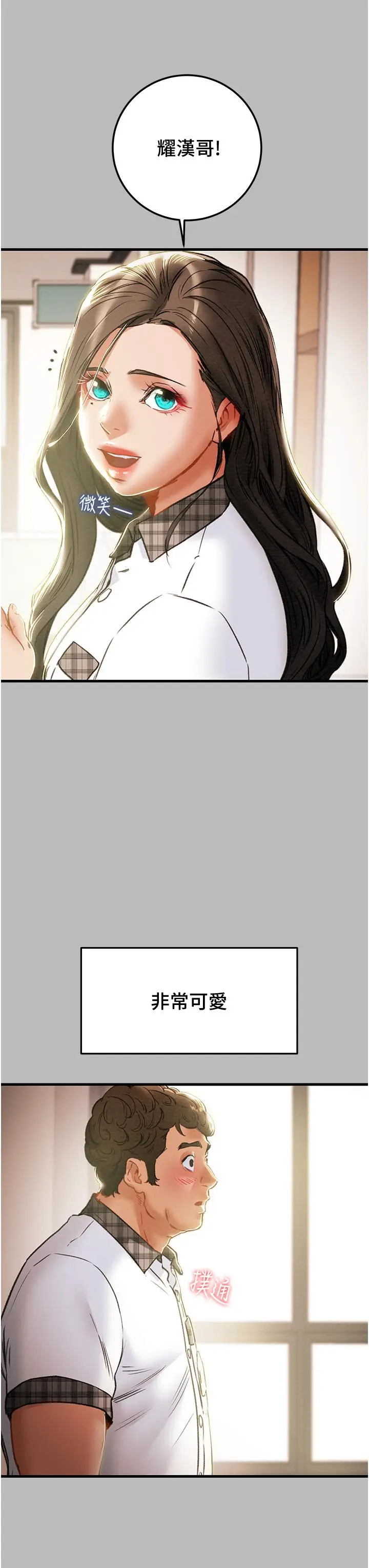 漫画《纯情女攻略计划》第79话第7张图