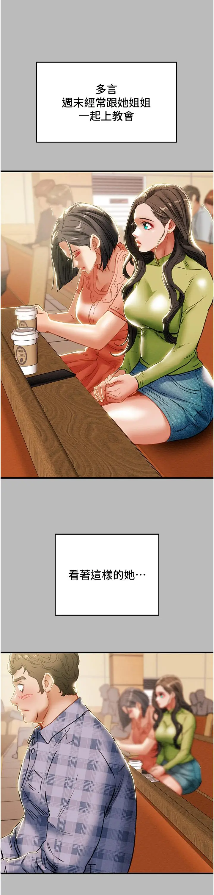漫画《纯情女攻略计划》第79话第9张图