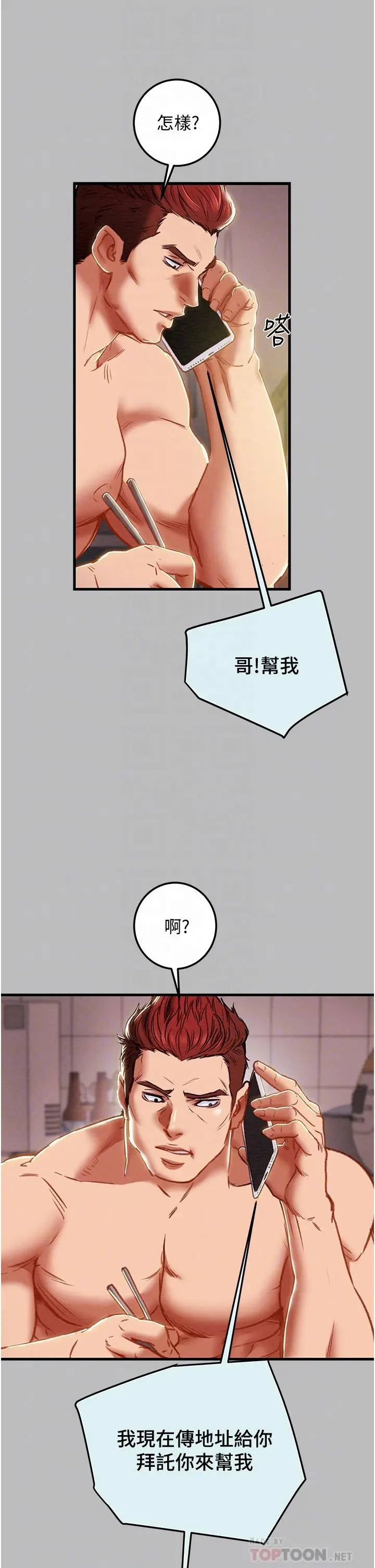 漫画《纯情女攻略计划》第80话第10张图