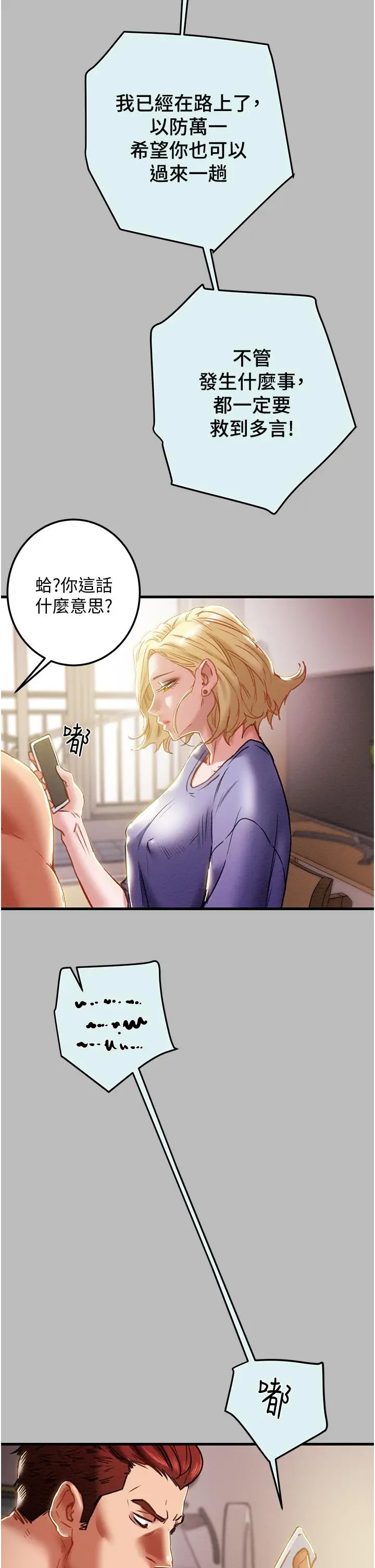 漫画《纯情女攻略计划》第80话第11张图