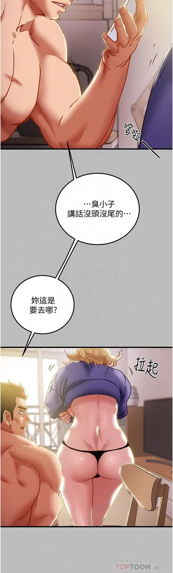 漫画《纯情女攻略计划》第80话第12张图