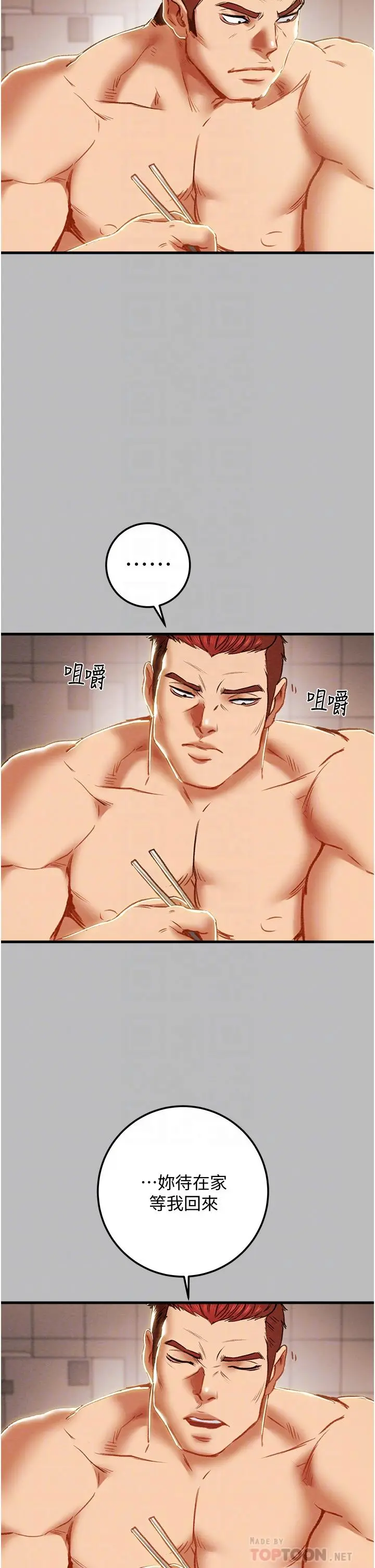 漫画《纯情女攻略计划》第80话第14张图