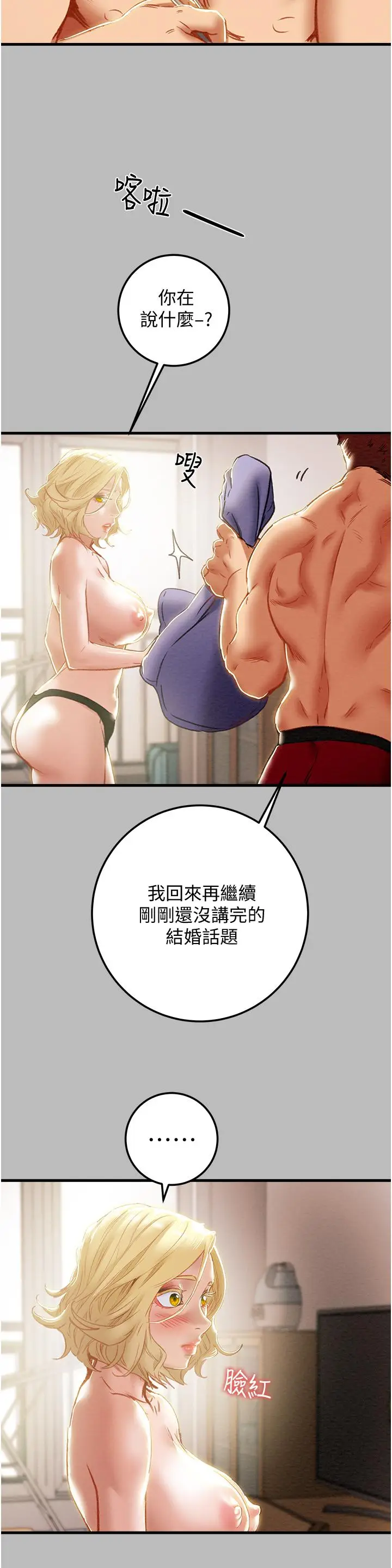 漫画《纯情女攻略计划》第80话第15张图
