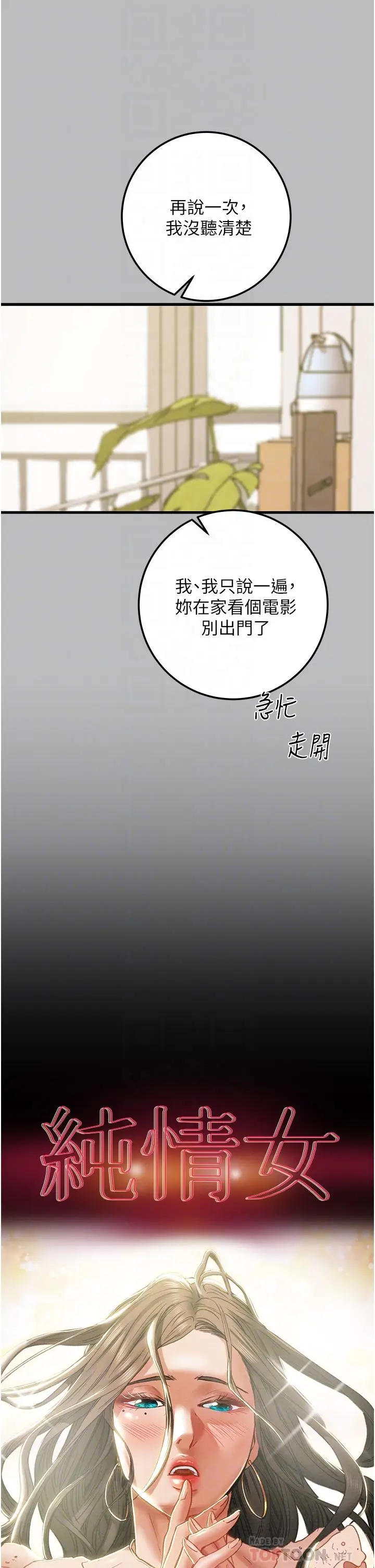 漫画《纯情女攻略计划》第80话第16张图