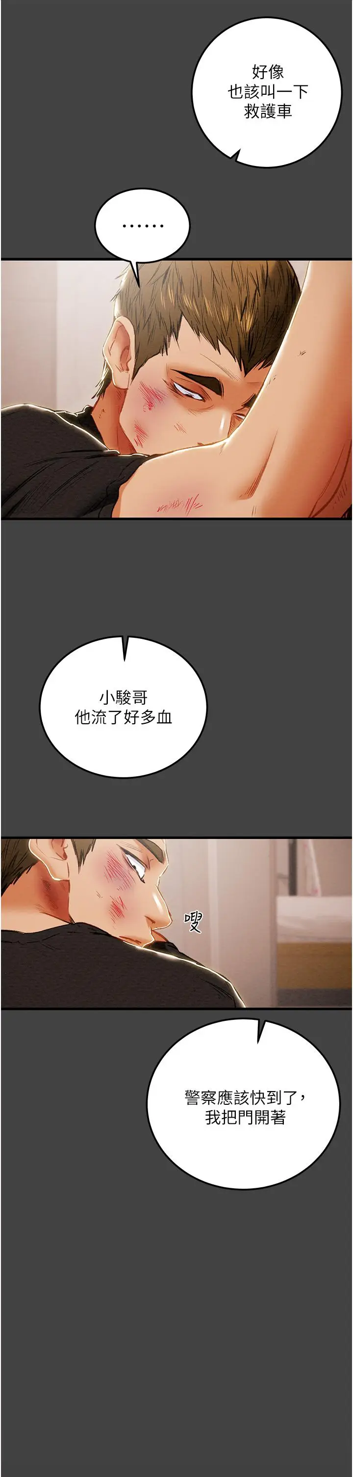 漫画《纯情女攻略计划》第80话第29张图