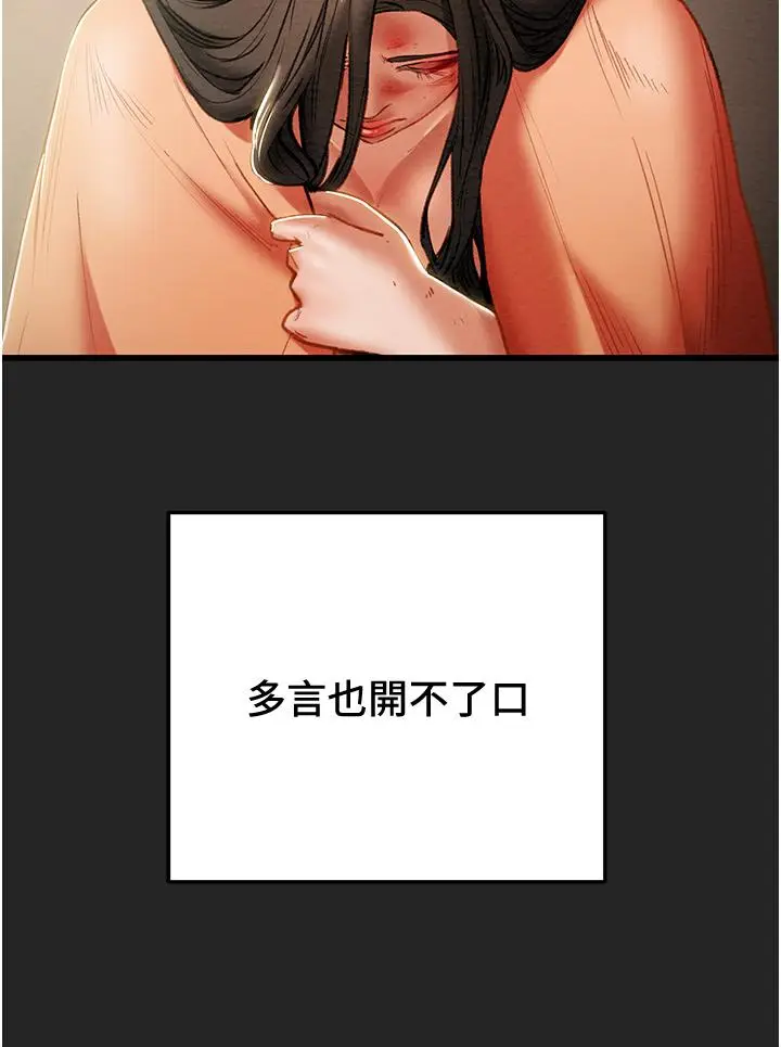漫画《纯情女攻略计划》第80话第37张图