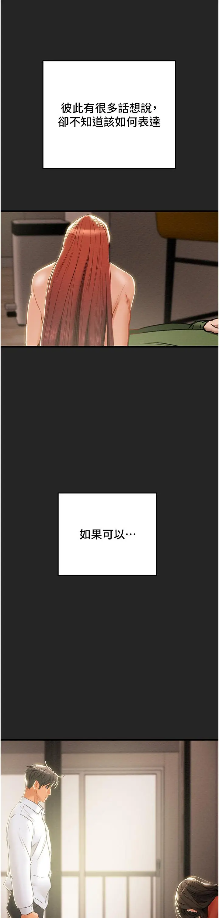 漫画《纯情女攻略计划》第80话第38张图