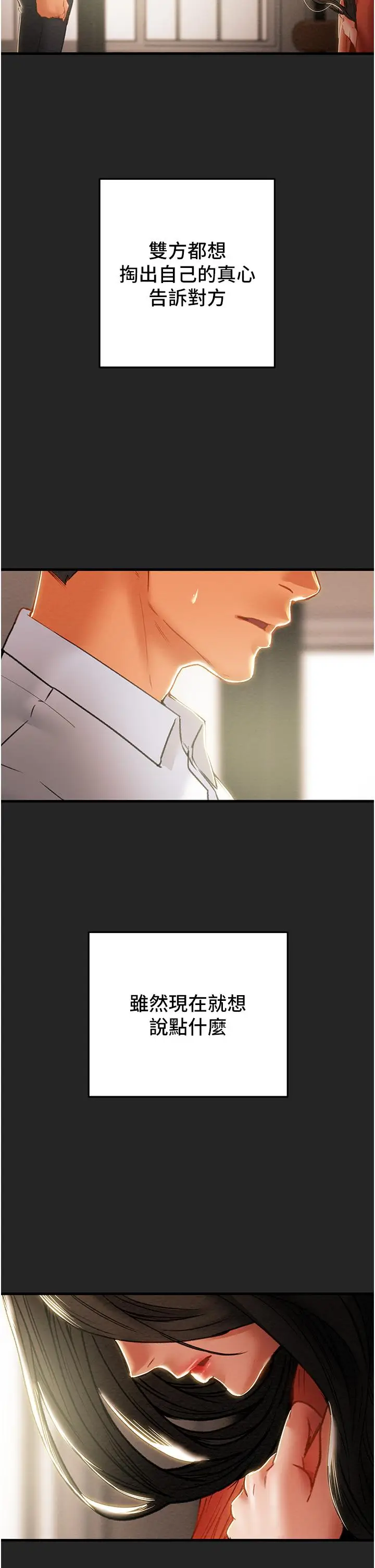 漫画《纯情女攻略计划》第80话第39张图