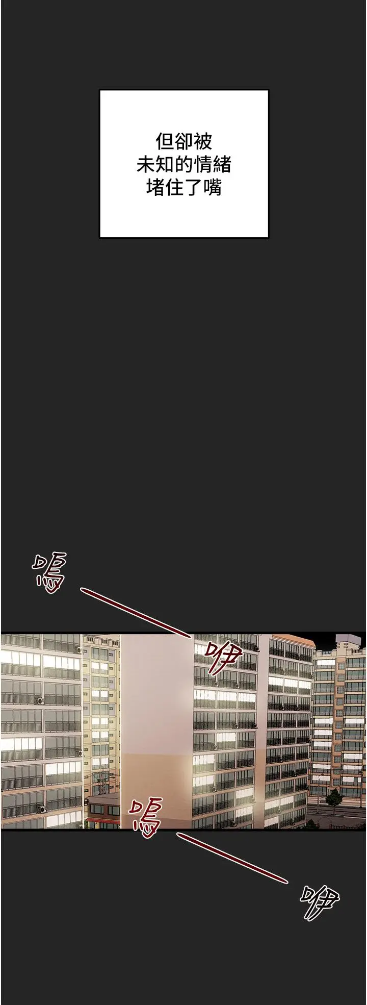 漫画《纯情女攻略计划》第80话第40张图