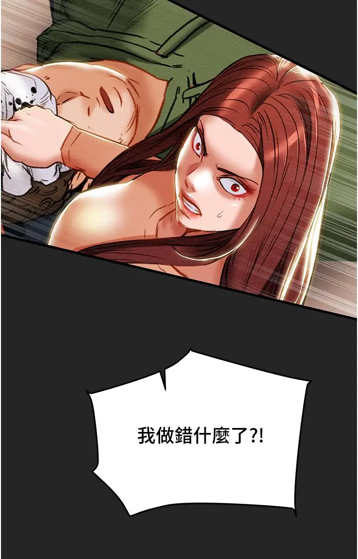 漫画《纯情女攻略计划》第80话第43张图
