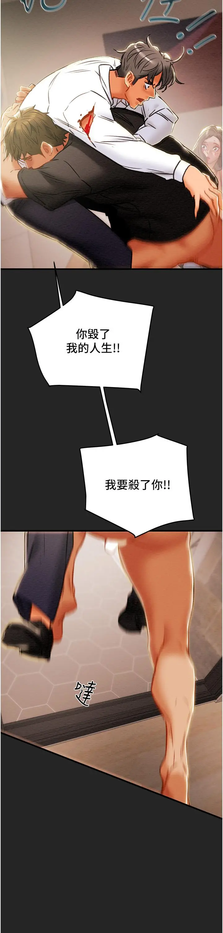 漫画《纯情女攻略计划》第80话第45张图