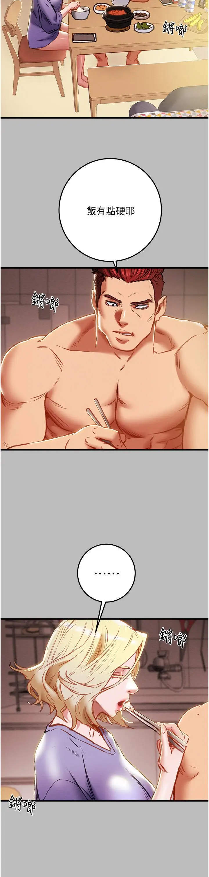 漫画《纯情女攻略计划》第80话第5张图