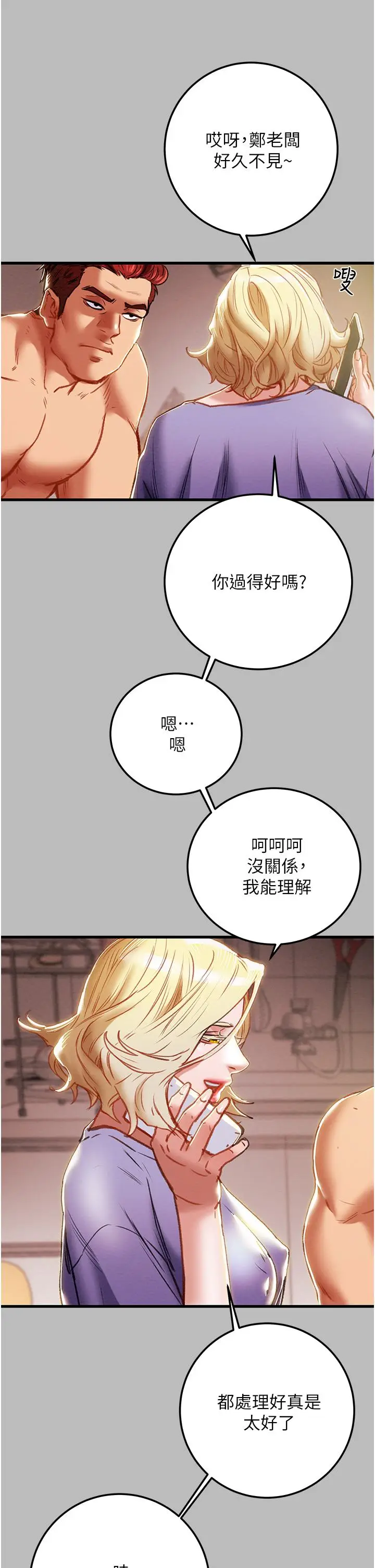 漫画《纯情女攻略计划》第80话第7张图