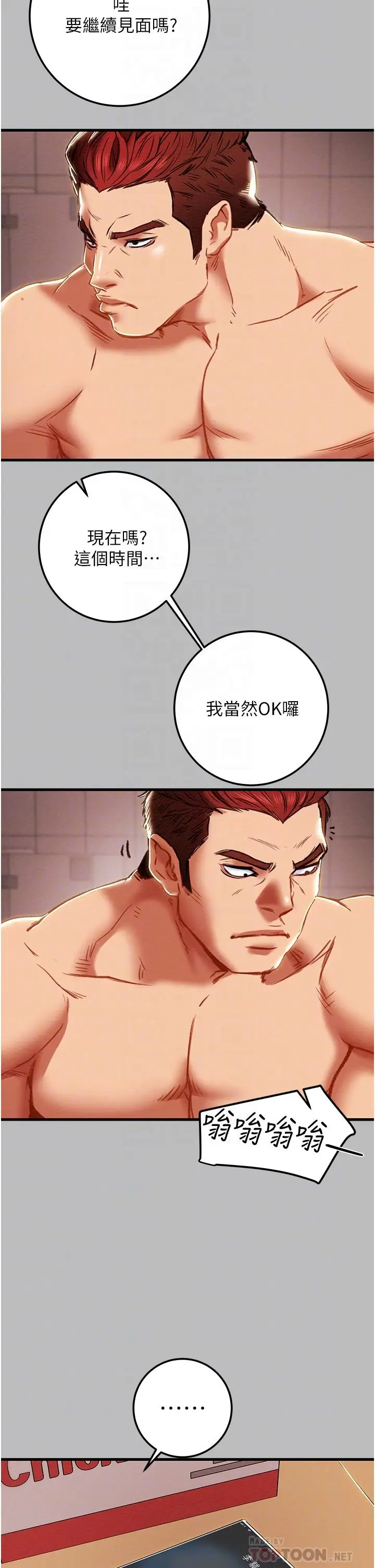 漫画《纯情女攻略计划》第80话第8张图